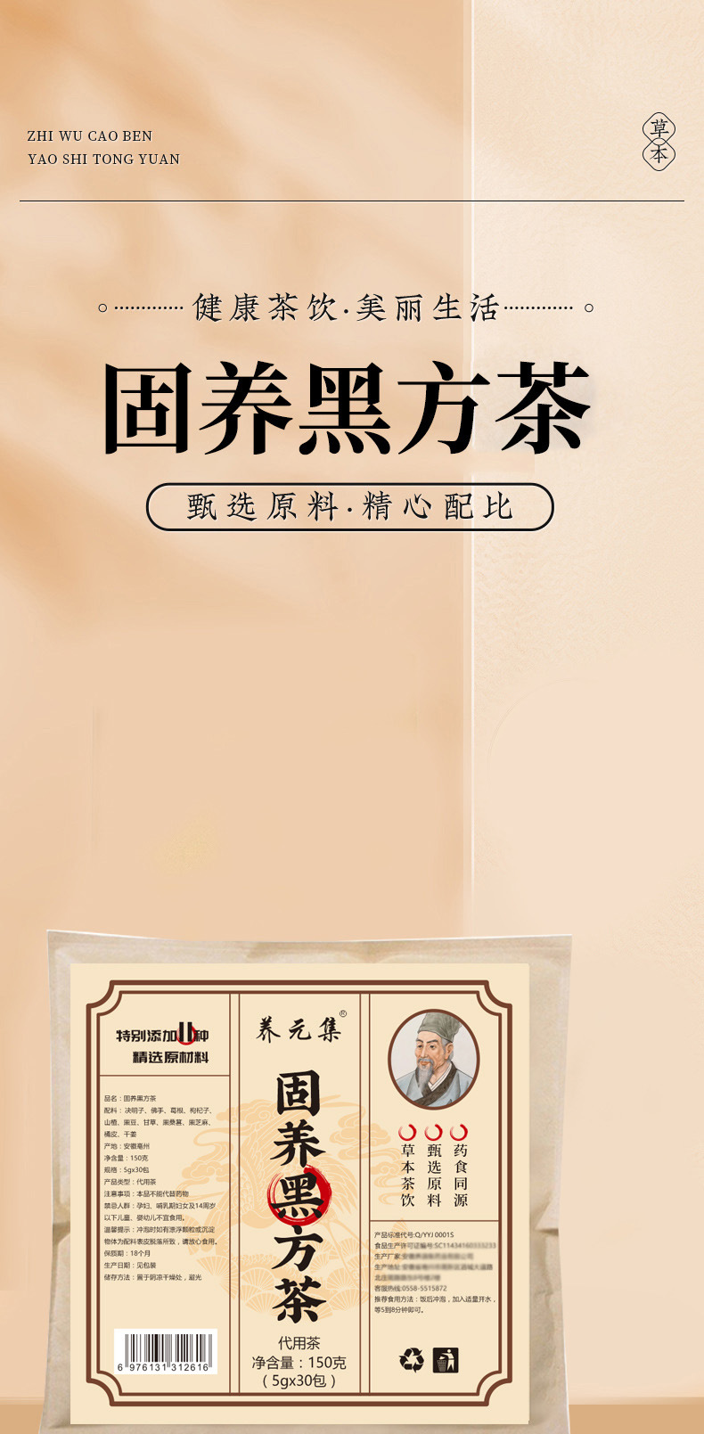 Gu Yang Hei Fang Herbal Tea 30 Teabags Cold Brew Wellness Blend 150g overview