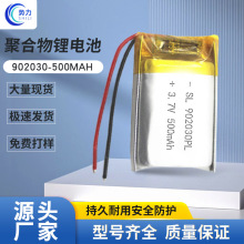 厂家直供902030聚合物锂电池 500MAH 3.7V 监控按摩器LED灯可充电