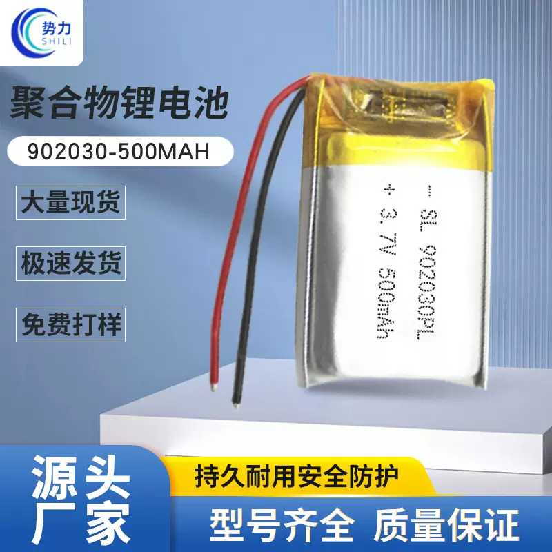 厂家直供902030聚合物锂电池 500MAH 3.7V 监控按摩器LED灯可充电