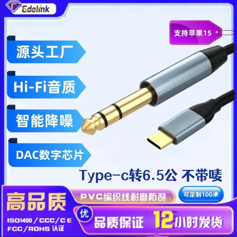 Type-c转6.5 音频线 6.35mm电子琴音响调音台声卡数字解码连接线