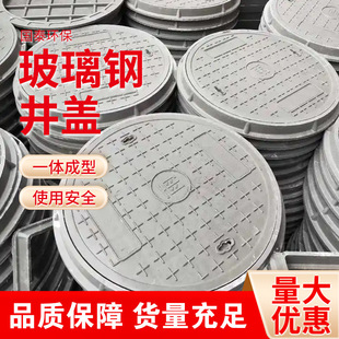 Fiberglass Resin Composite Manhole Cover Round Power Manhole Cover Gas Station Load-Bearing Manhole Cover Sewage Weak Current Inspection Manhole Cover