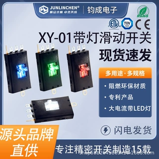 XY-01D带灯滑动开关大电流 阻燃环保多色LED指示灯电源开关配件