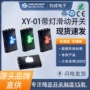 多色大电流带灯滑动开关