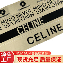 4CM5CM杏色弹力松紧带