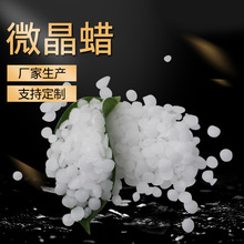 微晶蜡 微晶软蜡 雕刻用蜡 65 70 75 80 90微晶蜡颗粒