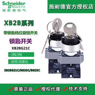 Schneider key rotary switch XB2BG21C/BG33C/BG25C ZB2-BE101C second gear self-reset