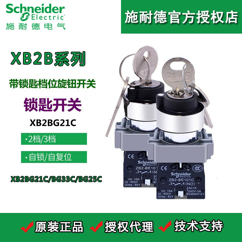 Schneider Key Rotary Switch Xb2Bg21C/Bg33C/Bg25Czb2-Be Key Selector Button Switch