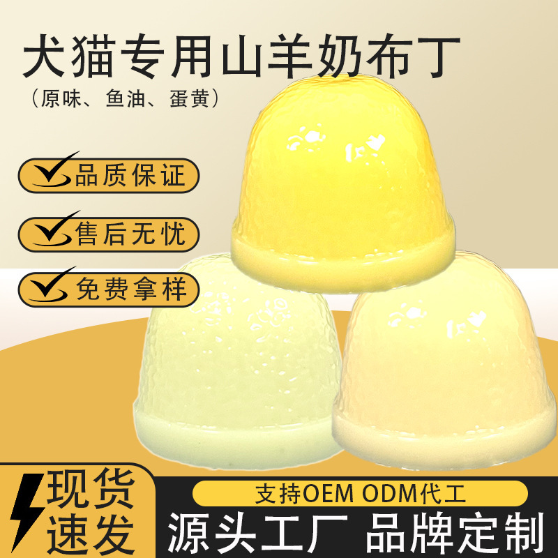 Goat Milk Pudding Pet Nutritional Snacks for Dogs and Cats, Original Pudding Reward Training Soft Chewy Snacks