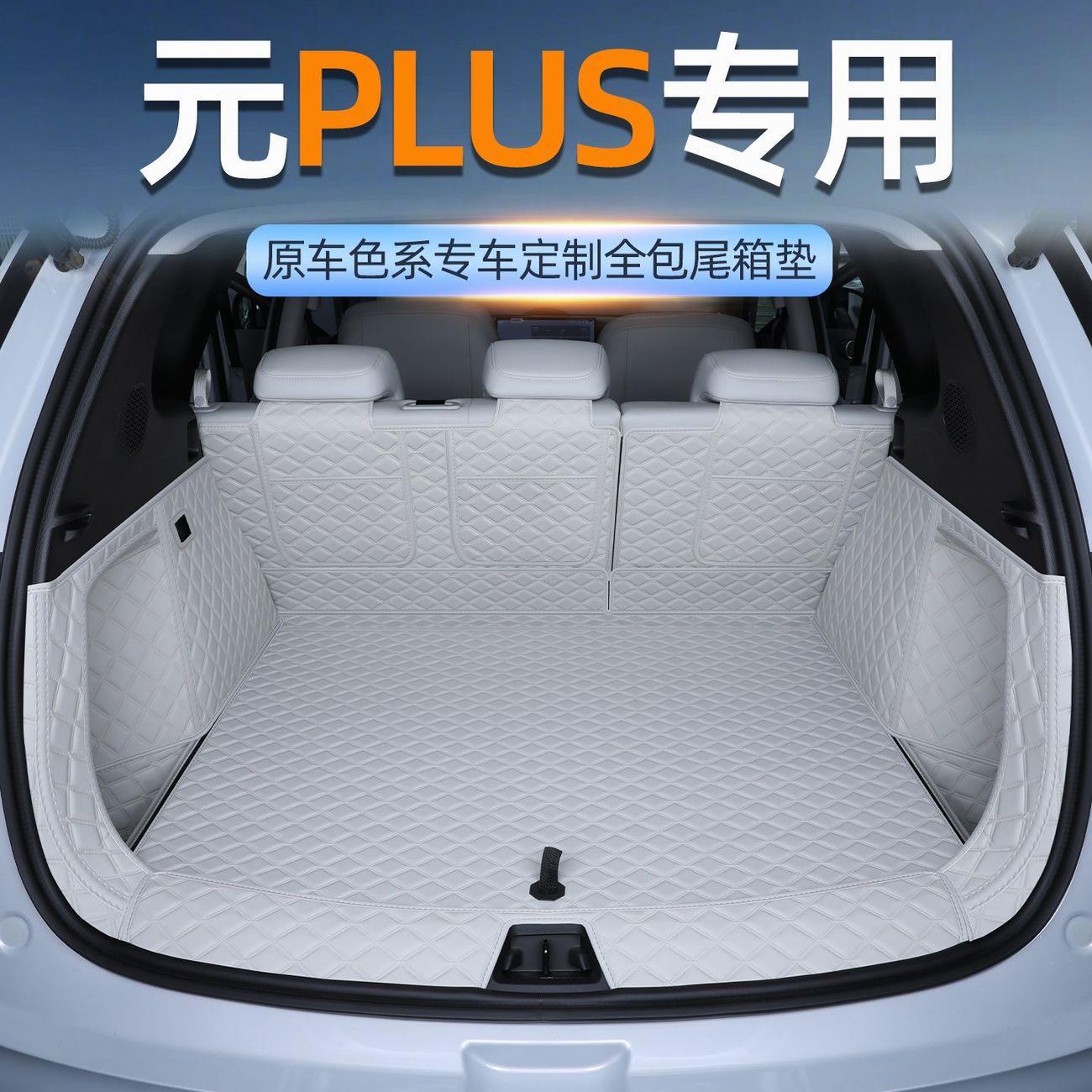 Suitable for 2026 Yuan Plus trunk mat, third-generation Yuan Plus car trunk mat, full coverage interior modification