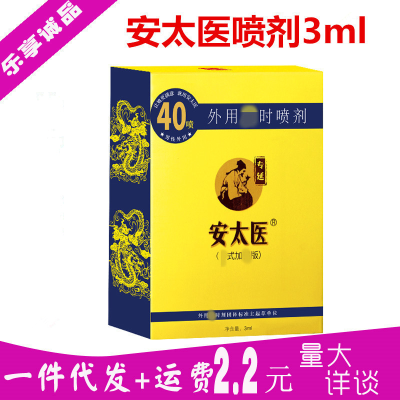 Antai Medical 3ml Antai Medical Strengthening Spray 3ml Delayed Spray 40 Spray Adult Sex Products Men's Late Batch