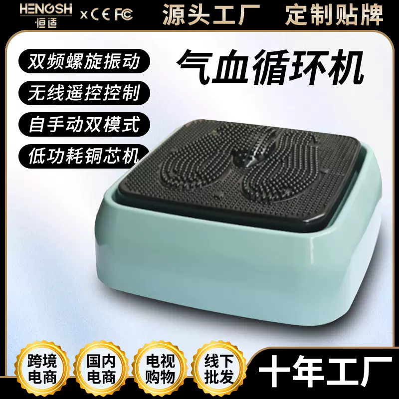 气血循环机电动足疗机高频震动螺旋足底脚底温感热敷按摩器养生仪