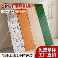 SPC石晶墙板浴室护墙板无缝瓷砖装饰板卫生间墙面快装板