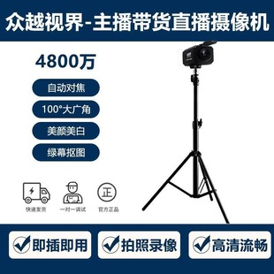 Computer Camera Live Broadcast 4K High-Definition Camera with Beauty Anchor Dedicated USB Video Conferencing
