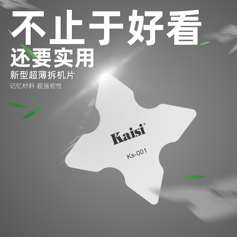 Kaisi-Han系列拆手机屏超薄片不锈钢 翘片 拆机苹果iphone8X