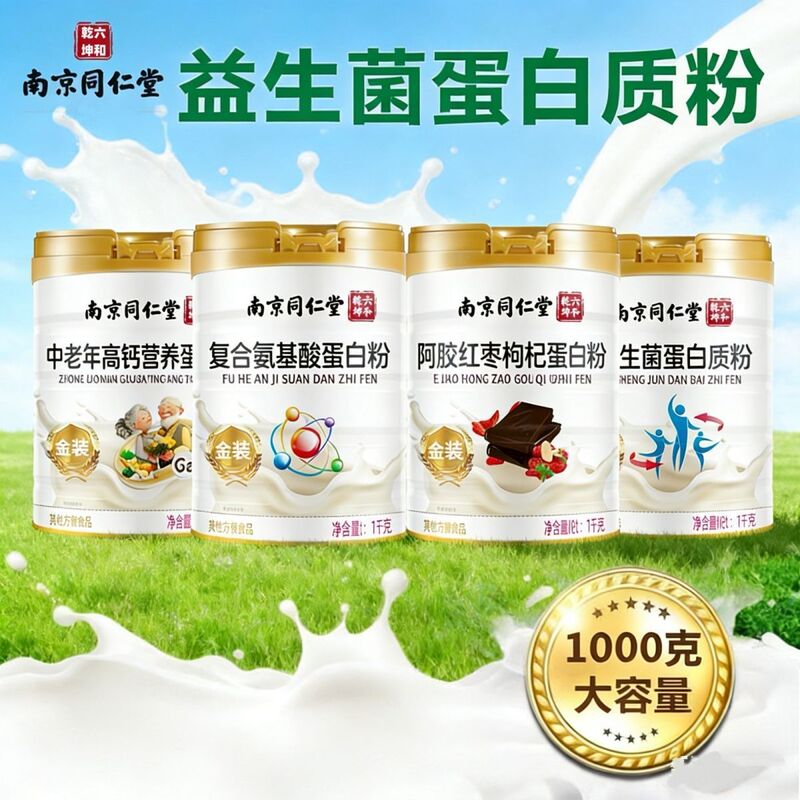 Nanjing Tongrentang Ejiao Red Date Goji Berry Protein Powder Sugar-Free High Calcium Probiotic Dual Protein Nutritional Supplement Nanjing Tongrentang Ejiao Red Date Goji Berry Protein Powder Sugar-Free High Calcium Probiotic Dual Protein Nutritional Supplement