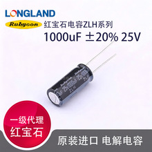 1000uF 25VRubycon�t��ʯ25ZLH1000MEFC10X23ֱ���X늽����
