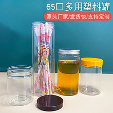 厂家现货65口包装罐花茶密封罐塑料食品罐pet塑料瓶透明塑料罐