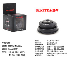 景晔Gineyea山地自行车碗组44-55/56压入半隐藏式锥转直GH207 202