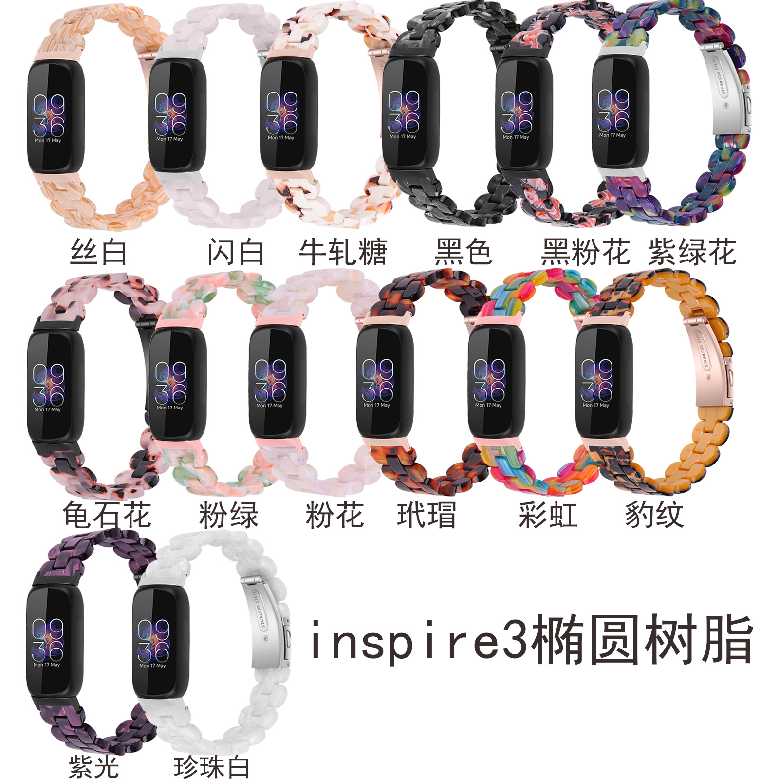 Suitable for inspire3 Oval Resin new exquisite resin strap spot