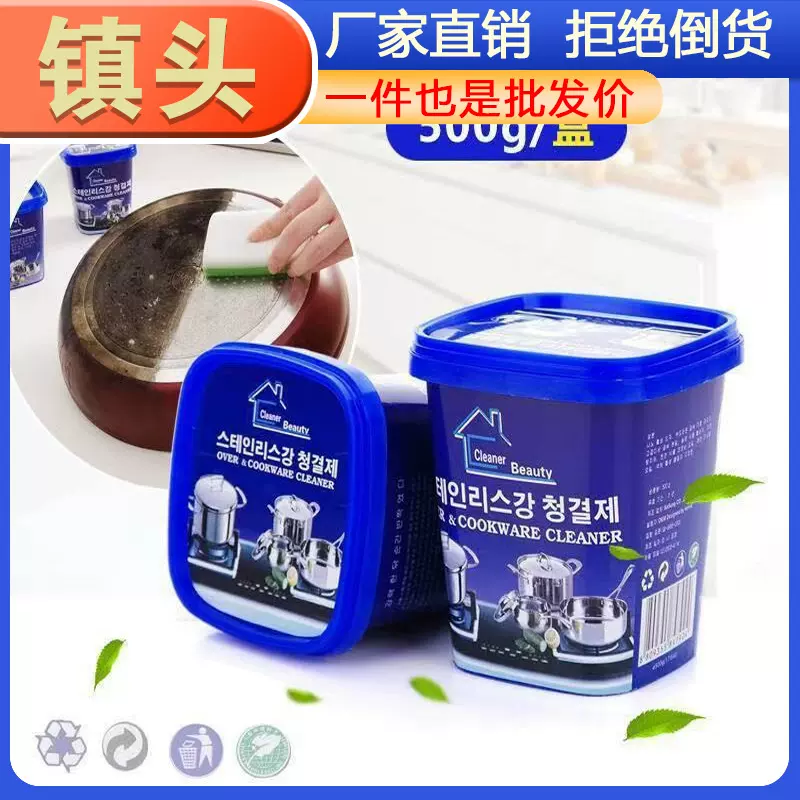 不锈钢强力去污膏锅底油污黑垢清洁剂去除厨房烧焦清洗焦除油神器