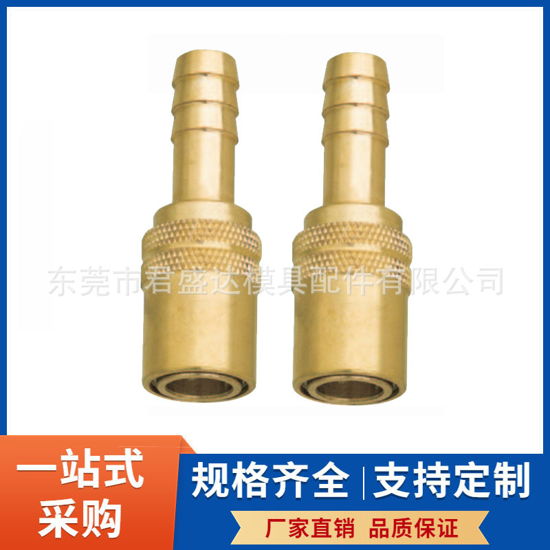 DME标准模具快速接头JS308SV JS306SV模具配件黄铜快插接头