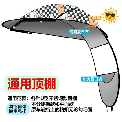 Elektromobil üçün ön şüşə çətiri (günlük) — roof cover, canopy fabric