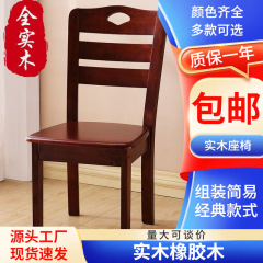 全実木椅子背もたれ椅子の家庭用の本と椅子の元の木の中国式の簡単なレストランで食事をします。