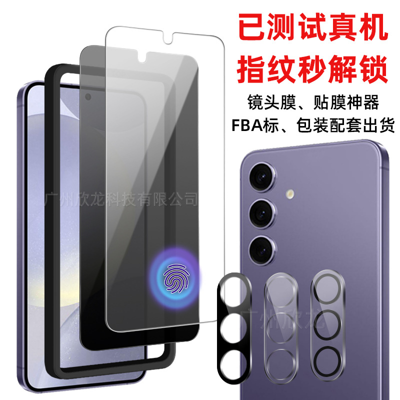 适用三星s24钢化膜指纹解锁防窥缩小版s24plus全屏s24ultra镜头膜