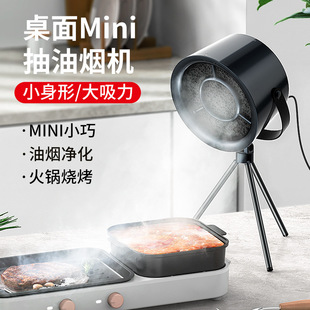 New household small range hood barbecue range hood hot pot smoke removal removable desktop range hood
