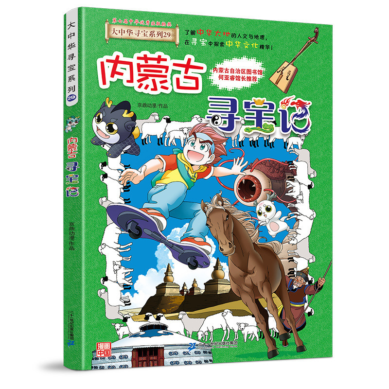 29. Inner Mongolia Treasure Chanji