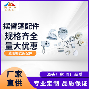 Accessories bracket awning swing arm awning retractable sunshade rain and sunshine electric manual wholesale accessories