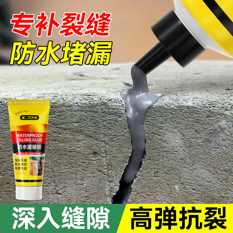 灌缝胶填缝剂密封胶防水堵漏防开裂墙面地面道路裂缝修补堵漏胶王