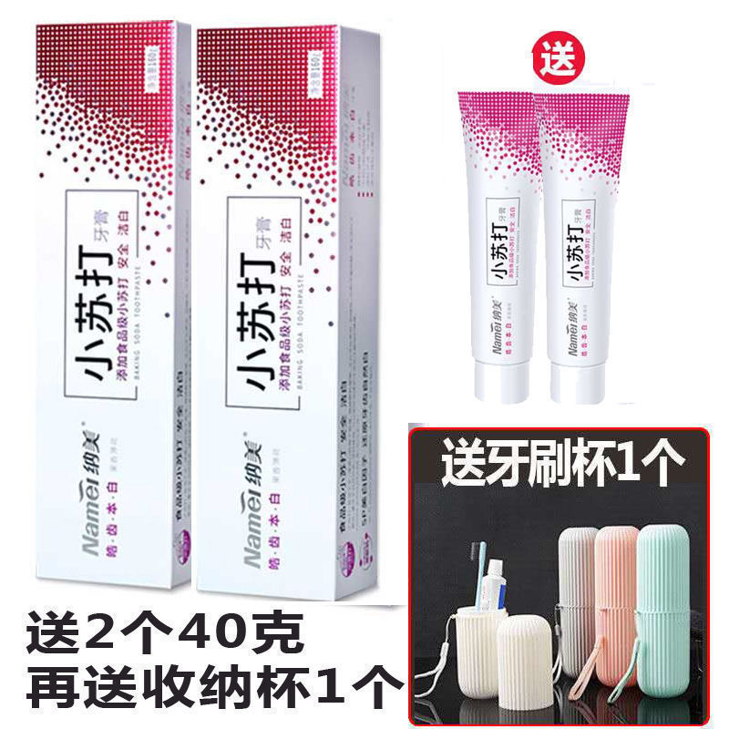 纳美小苏打牙膏海盐去渍美白去黄去烟渍成人家庭装牙膏新品耐用|undefined