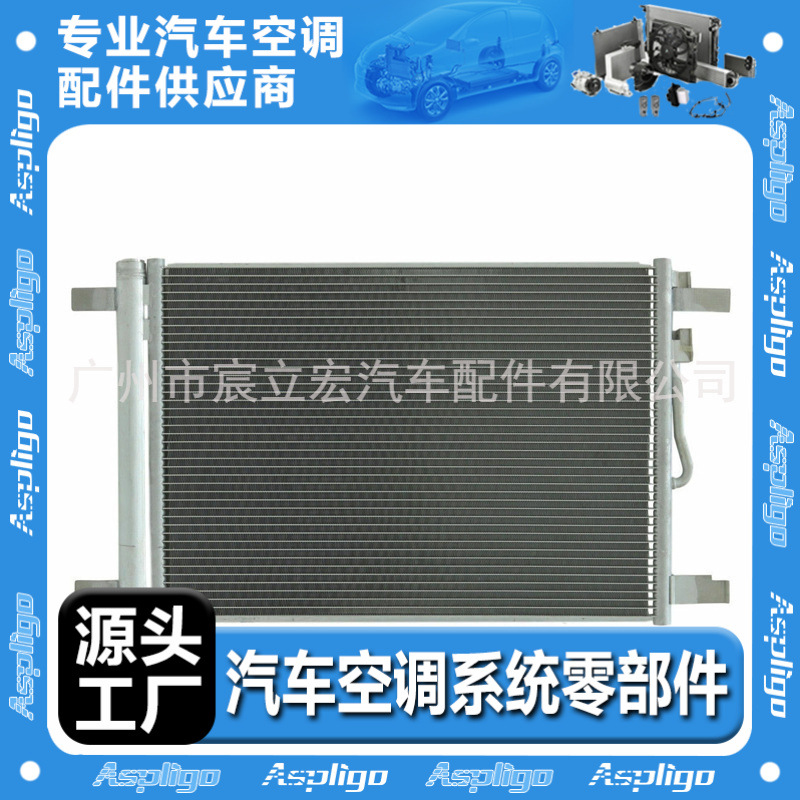 适用大众AUDI奥迪A3/宝来汽车空调冷凝器L5QD820411S L5QD820411K