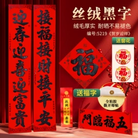 对联/春联;香包/香囊;福字/福字贴