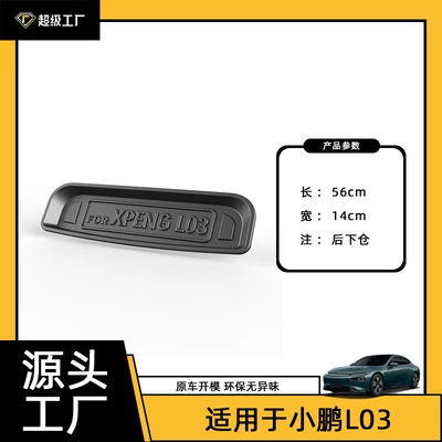 trunk mat 2026, waterproof | Trunk Mat - 2026-xpeng-l03-rear-lower-trunk-mat-tpe-material-waterproof-bag-rolled-up-for-shipping