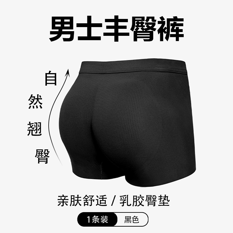 Traceless Fake Ass Pad Hip-lifting Panties Men's Boots Artifact Full Hip Flat Angle Ice Silk Hip Pad Riding Panties Peach Hip
