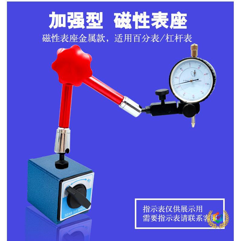 ✅机械磁力大表座磁性杠杆百分表座支架强磁万象大表座坐万向