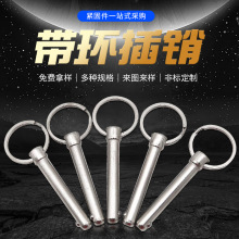 带环钢珠定位插销拖车拉销快卸销拉环式快拆插销按钮销快速拔销轴