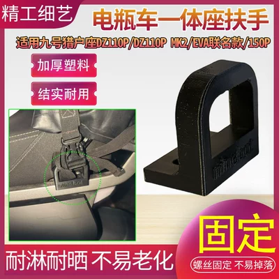 Seat Armrest Electric Scooter – Electric car rear backrest