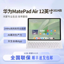 2024款华为平板MatePad Air12 平板电脑144Hz高刷屏 2.8K高清商务