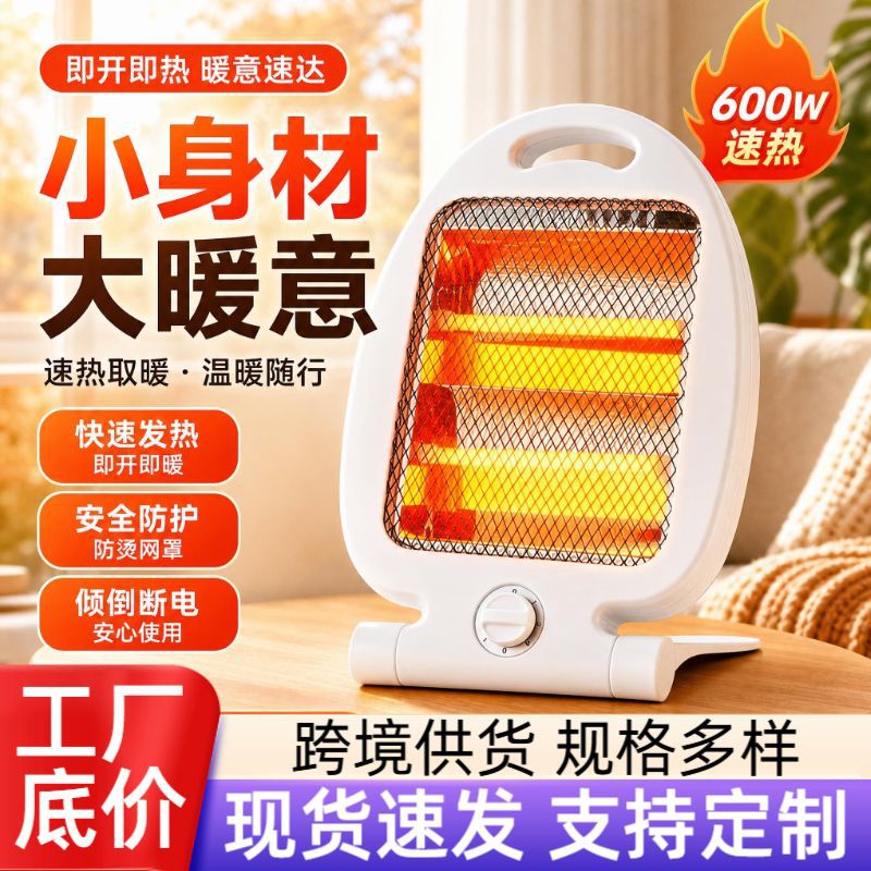 跨境小金鱼暖风机家用取暖器家用节能小型速热小太阳烤火器美泽心