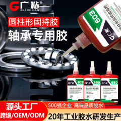広粘680高強度嫌気性接着剤、ベアリング組立用接着剤、大隙間充填固定接着剤、耐震・耐腐食性