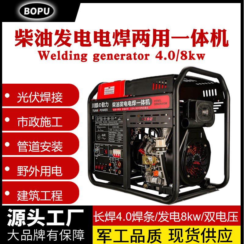 8千瓦柴油发电电焊两用一体机 发电4.0焊条发电8kw野外光伏焊接