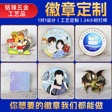 金属徽章定制logo厂家卡通烤漆动漫企业活动胸牌金属校徽胸针加工