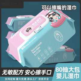 婴儿手口湿巾80抽大包清洁湿纸巾家庭实惠装加厚婴儿湿巾家用大包