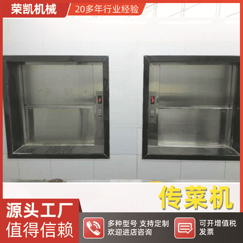 酒店传菜机 餐饮厨房食堂用窗口式传菜电梯 不锈钢自动升降传菜机