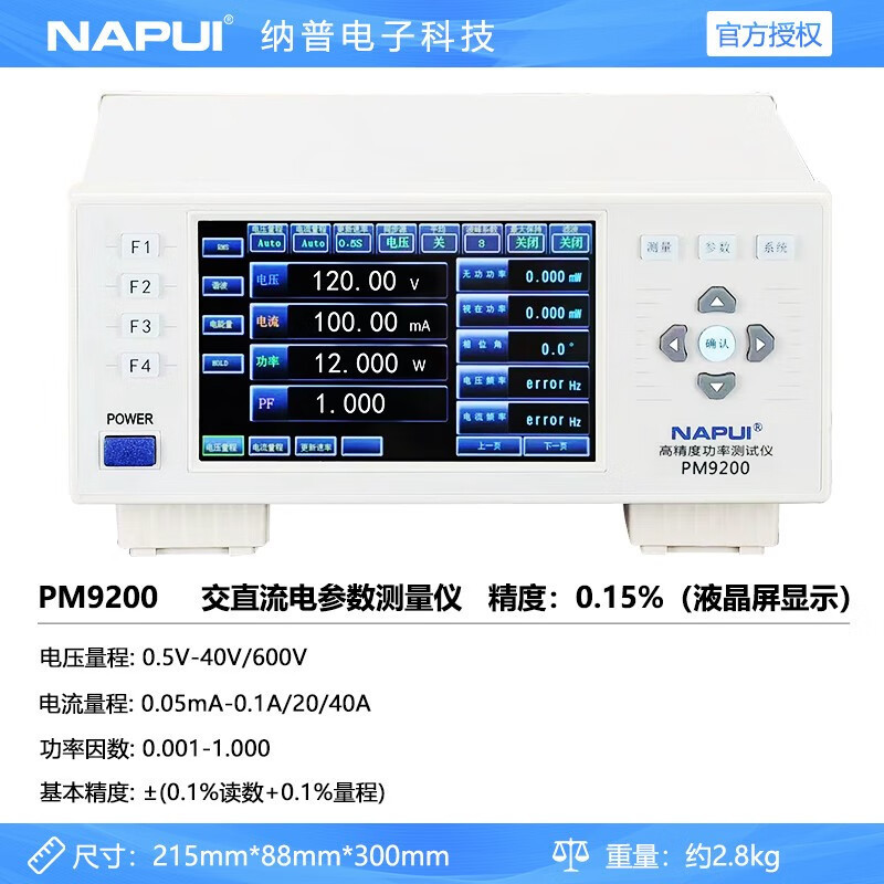纳普PM9200数字功率计测功耗全功能型高精度交直流电参数测量仪