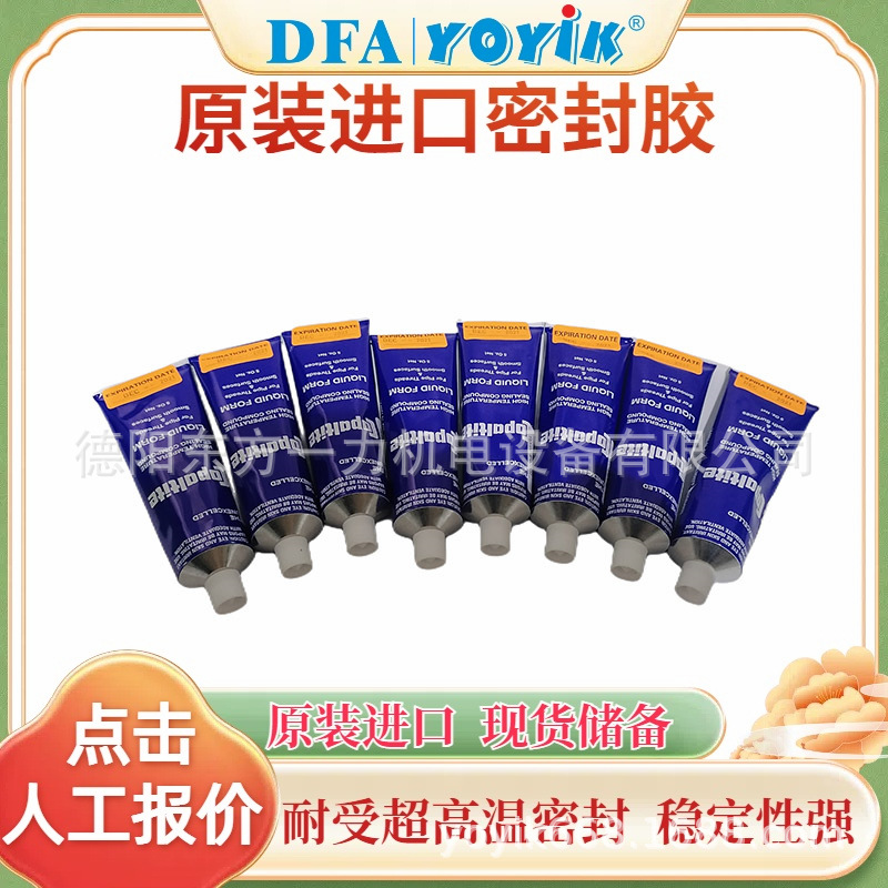 密封胶TEMPTITE西北经济区王笑区域负责