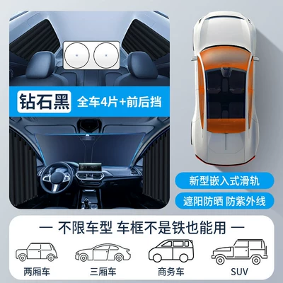 Car curtains, Curtain Track, Car Window - diamond-black-full-car-sunshade-4-pieces-of-curtains-titanium-silver-front-rail-titanium-silver-rear-rail